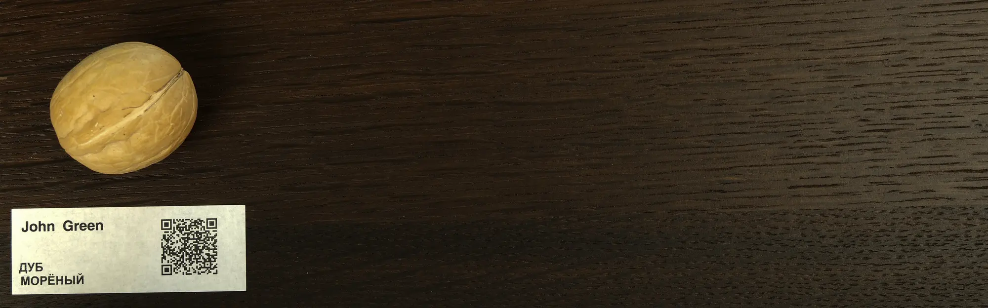 18-dub-moryonyy-bog-oak-naturalnyy-shpon-dekor-john-green 18 ДУБ МОРЁНЫЙ - Bog oak - натуральный шпон - декор John Green
